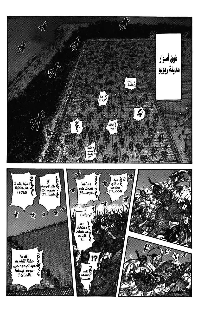 Kingdom 572 - الإنتقام لكاتاري página 3