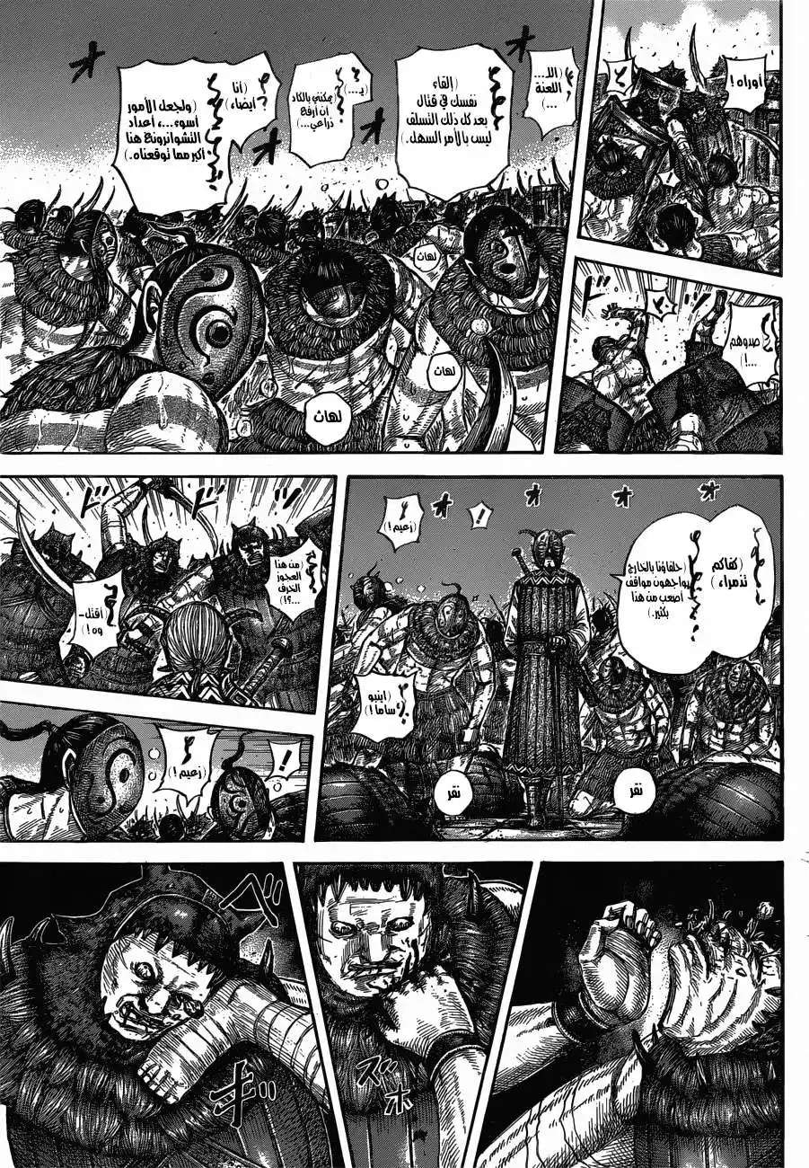 Kingdom 572 - الإنتقام لكاتاري página 4