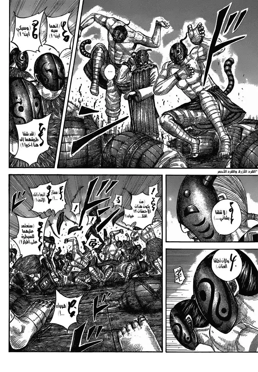 Kingdom 572 - الإنتقام لكاتاري página 5