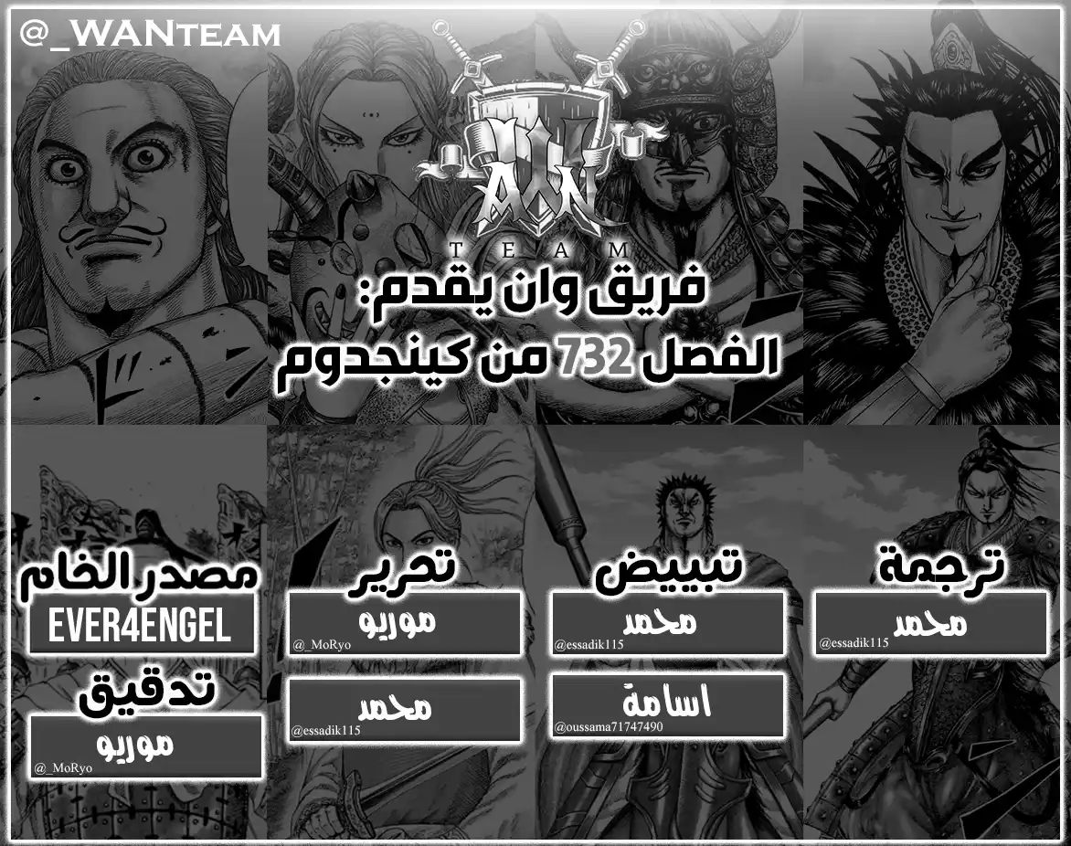 Kingdom 732 - براعة عشيرة الساكي página 1