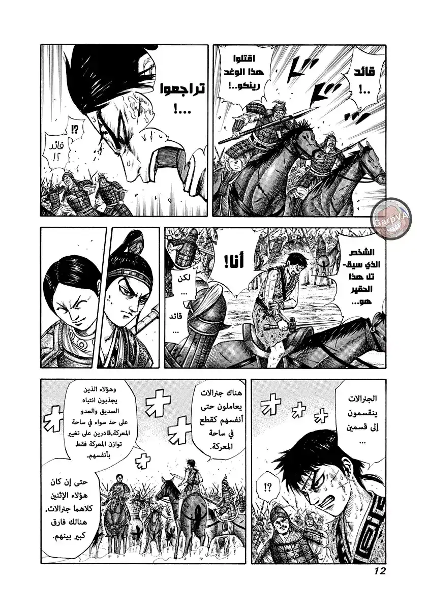 Kingdom 218 - وحدة هيكي página 10