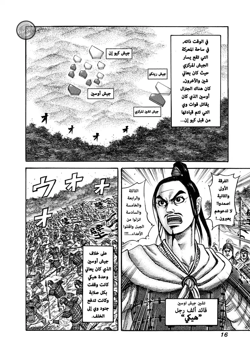 Kingdom 218 - وحدة هيكي página 13