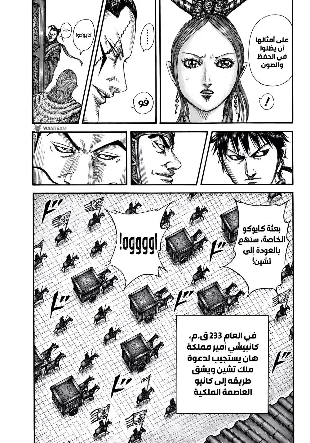 Kingdom 761 - حرب المعلومات página 10