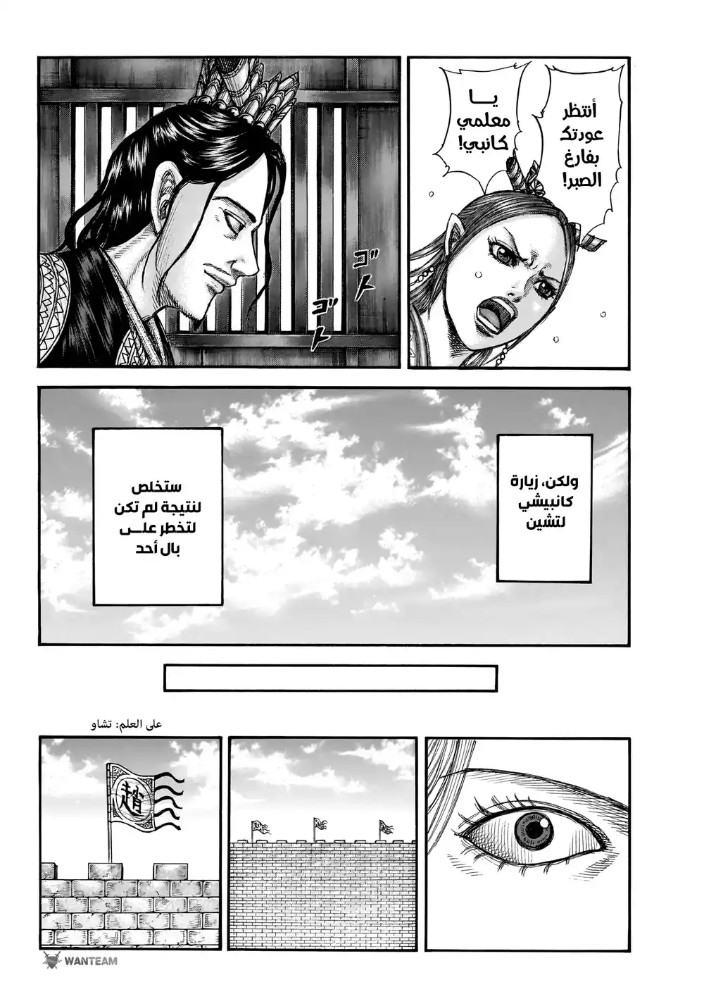 Kingdom 761 - حرب المعلومات página 11