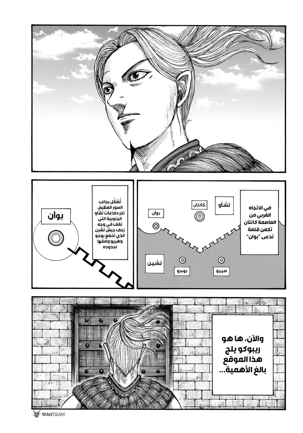 Kingdom 761 - حرب المعلومات página 12