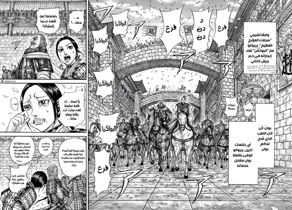 Kingdom 761 - حرب المعلومات página 13