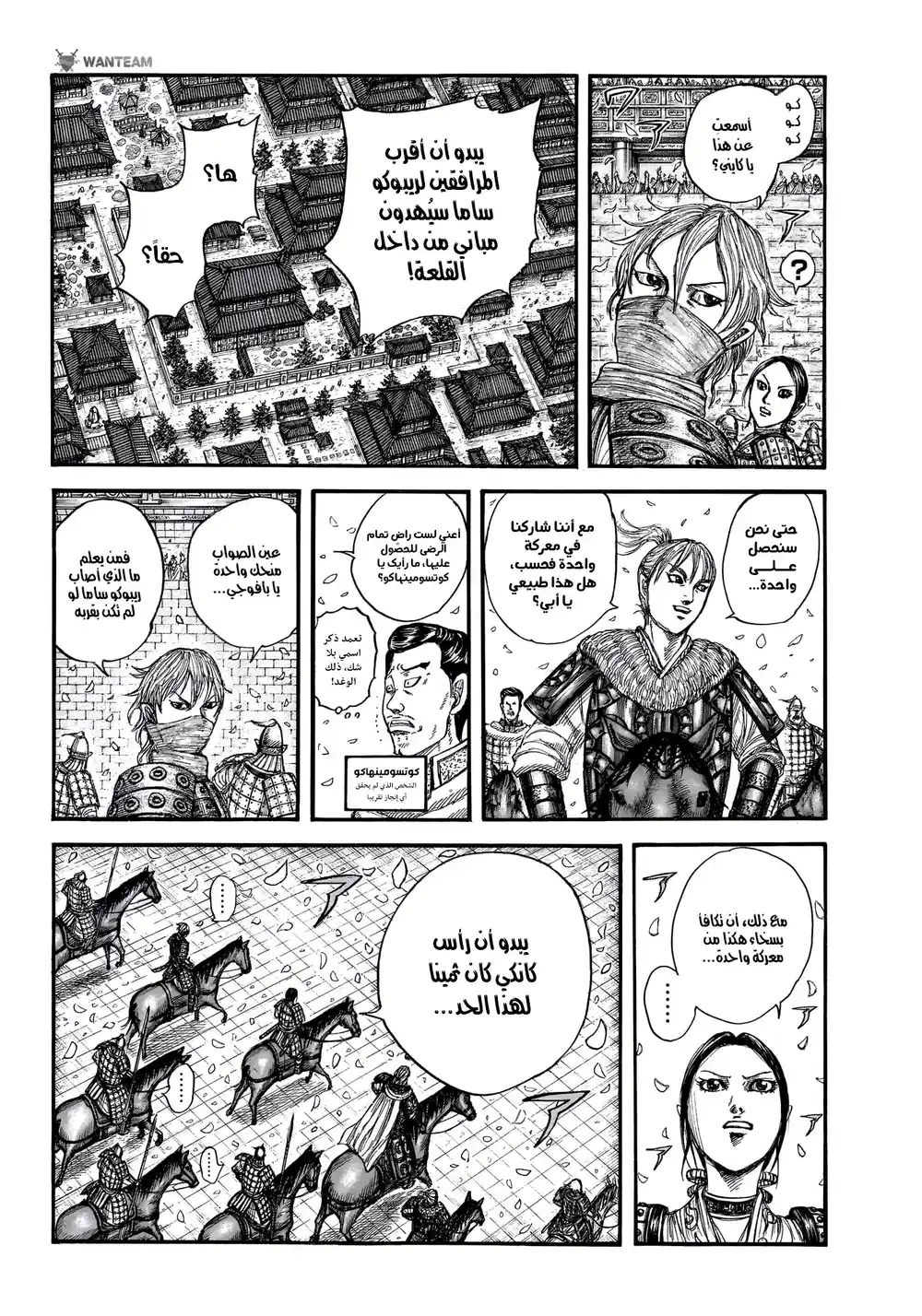 Kingdom 761 - حرب المعلومات página 14