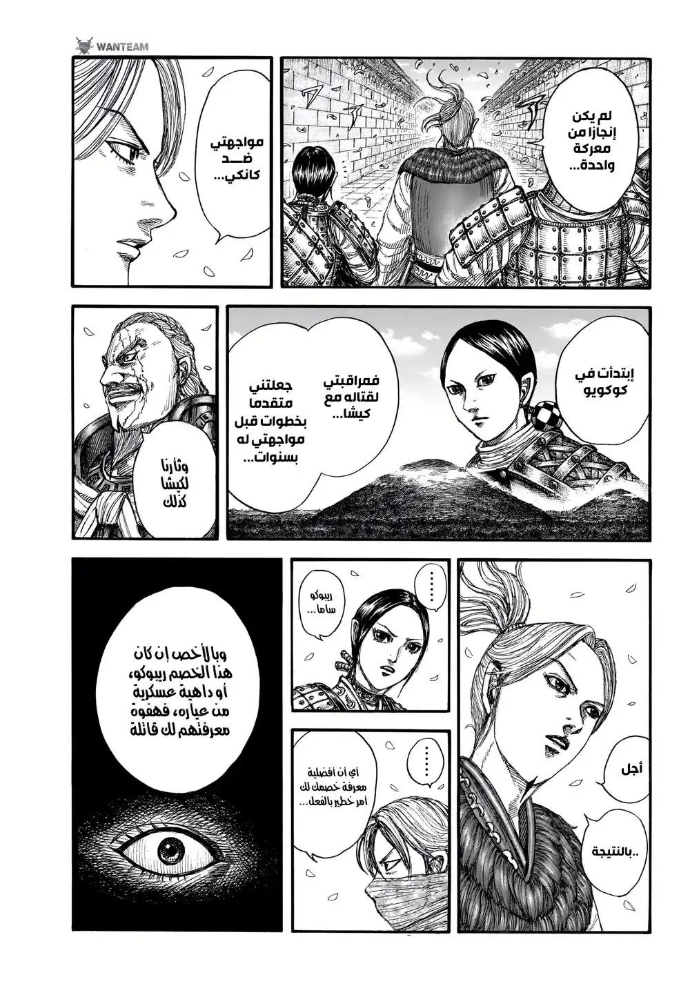 Kingdom 761 - حرب المعلومات página 15