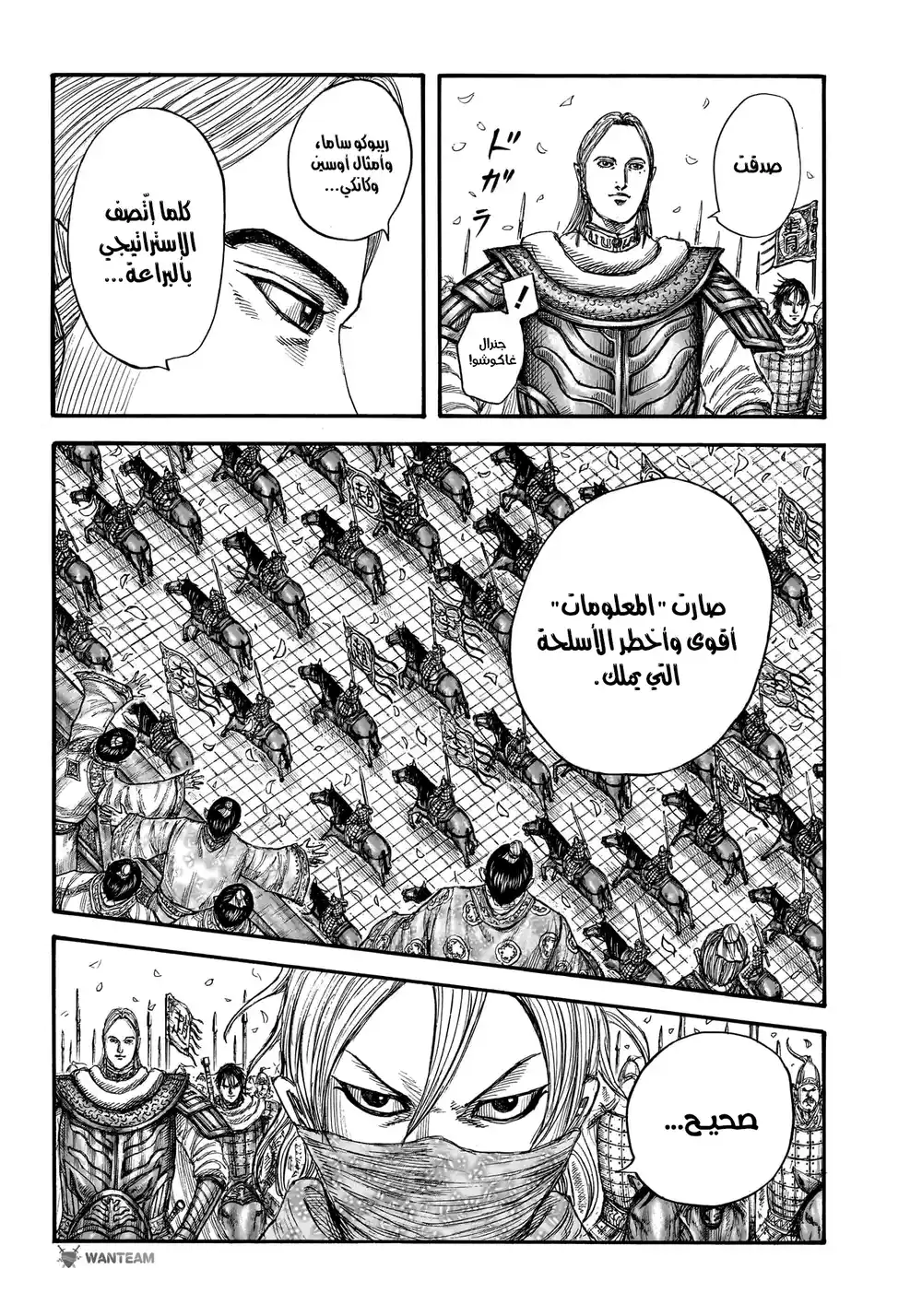 Kingdom 761 - حرب المعلومات página 16