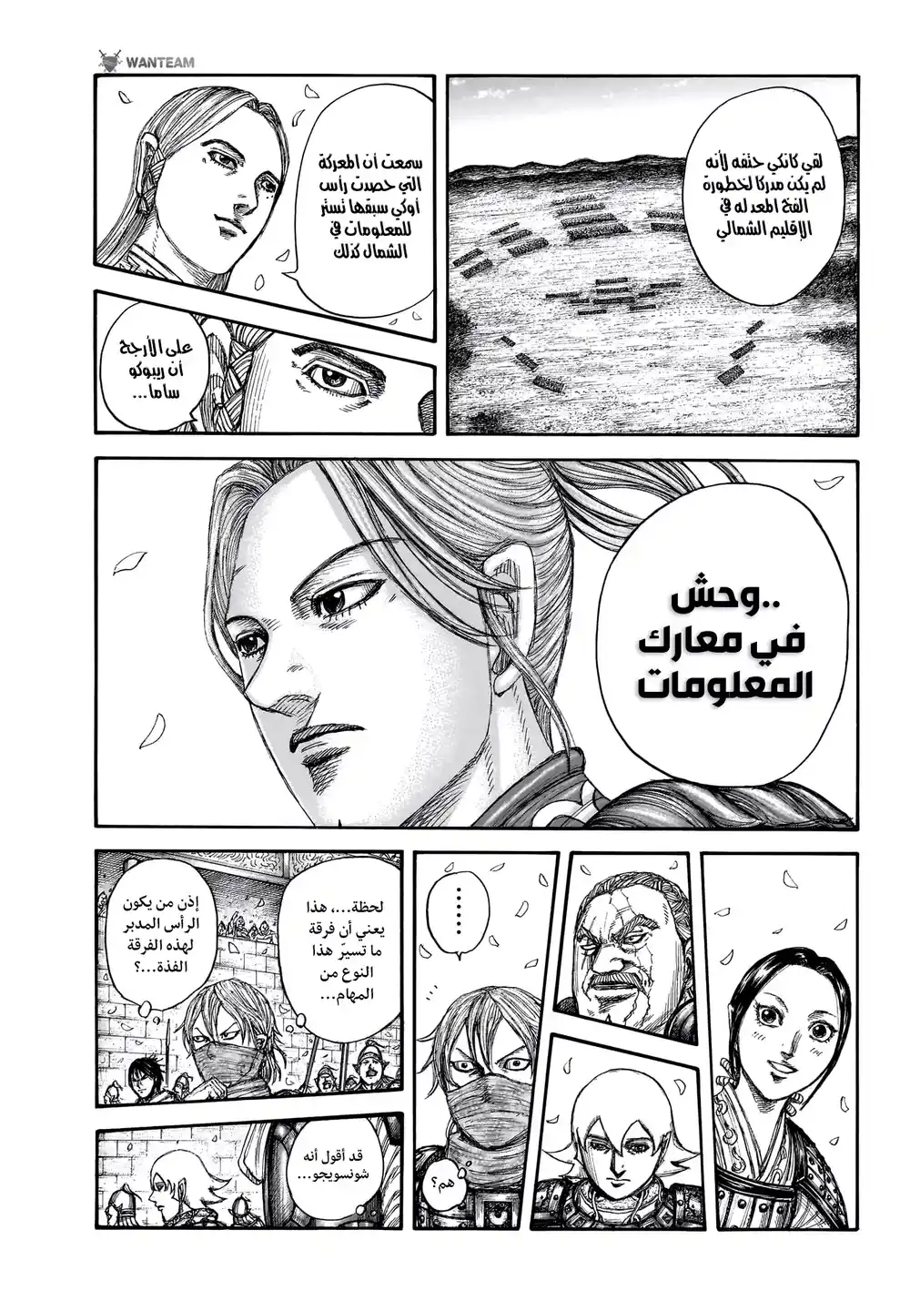 Kingdom 761 - حرب المعلومات página 17