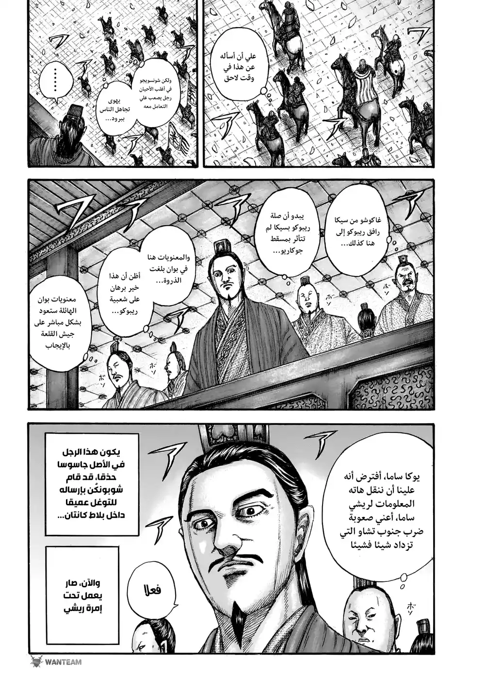 Kingdom 761 - حرب المعلومات página 18