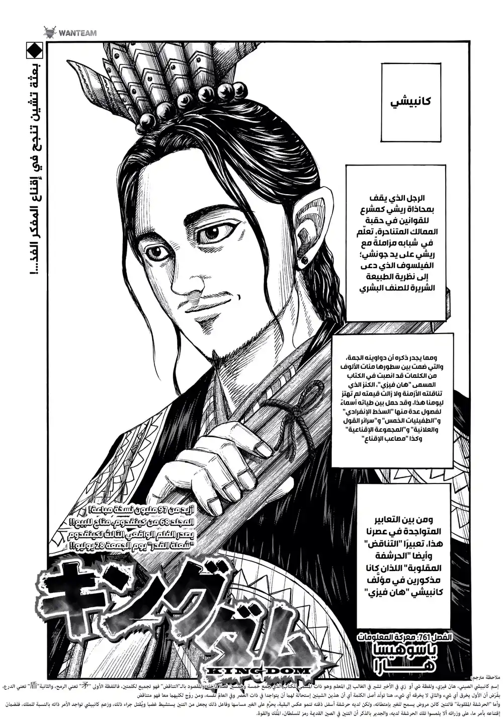 Kingdom 761 - حرب المعلومات página 2