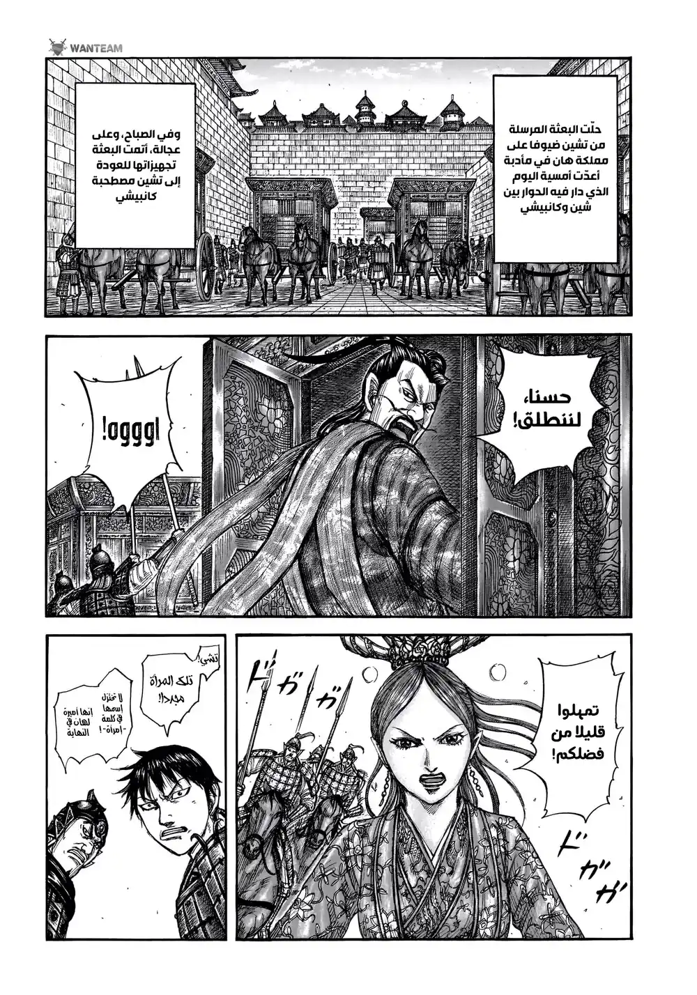 Kingdom 761 - حرب المعلومات página 3