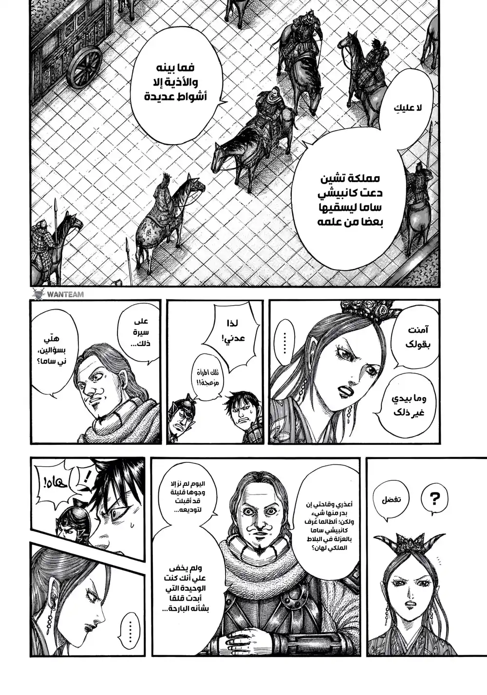 Kingdom 761 - حرب المعلومات página 5