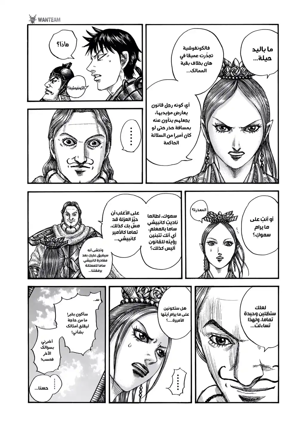 Kingdom 761 - حرب المعلومات página 6