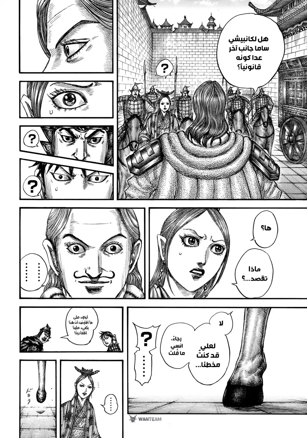 Kingdom 761 - حرب المعلومات página 7