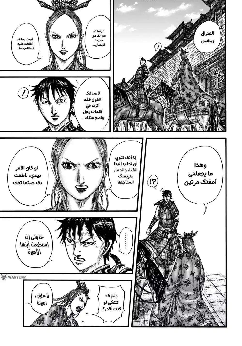 Kingdom 761 - حرب المعلومات página 8