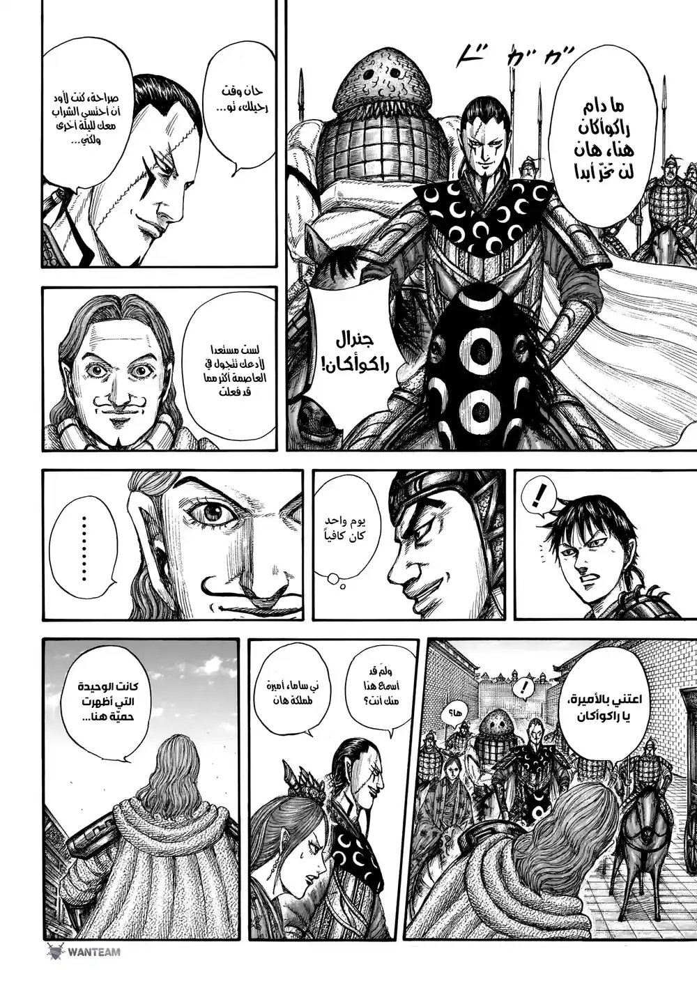 Kingdom 761 - حرب المعلومات página 9