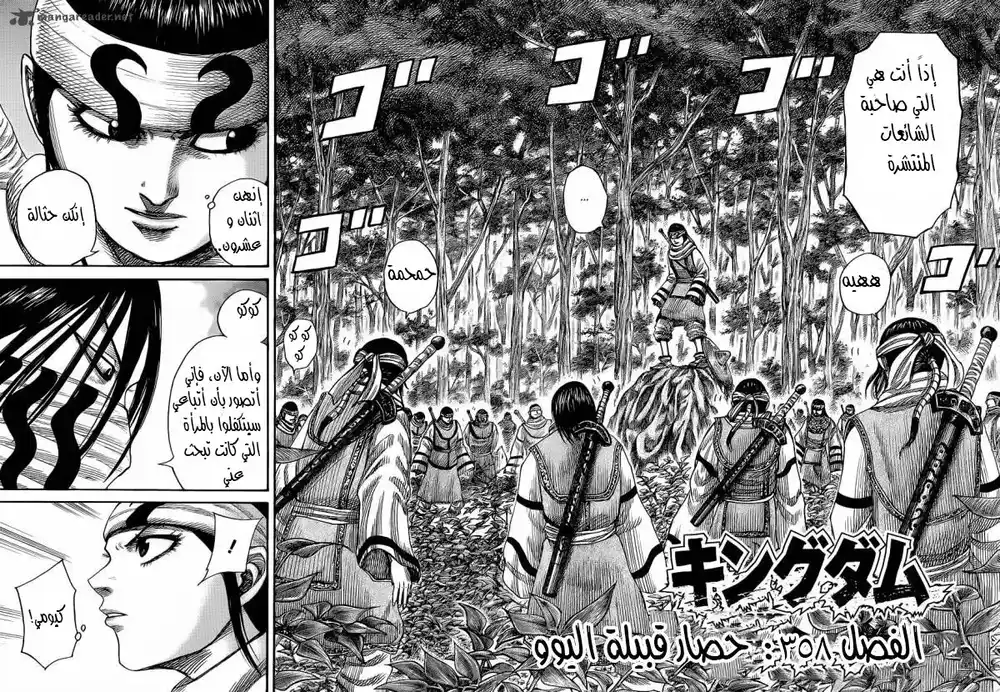 Kingdom 358 - Encircling Yuu Tribe página 3