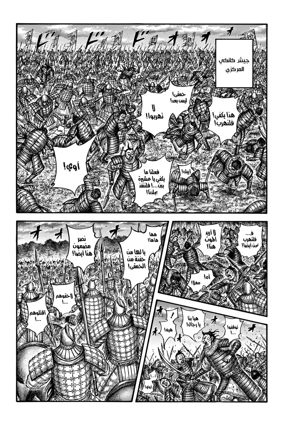 Kingdom 691 - عدد الحرائق página 3