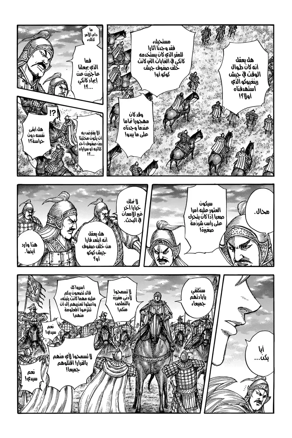 Kingdom 691 - عدد الحرائق página 5