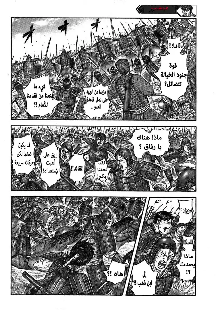 Kingdom 685 - ساعة الحساب página 6