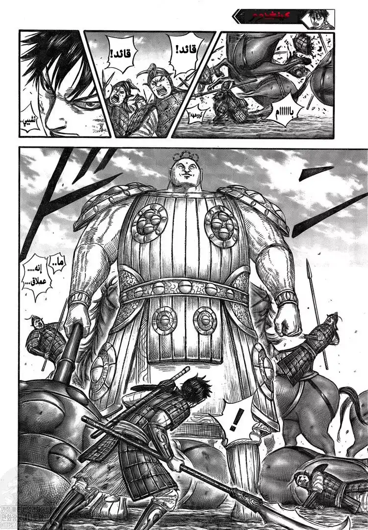 Kingdom 685 - ساعة الحساب página 8