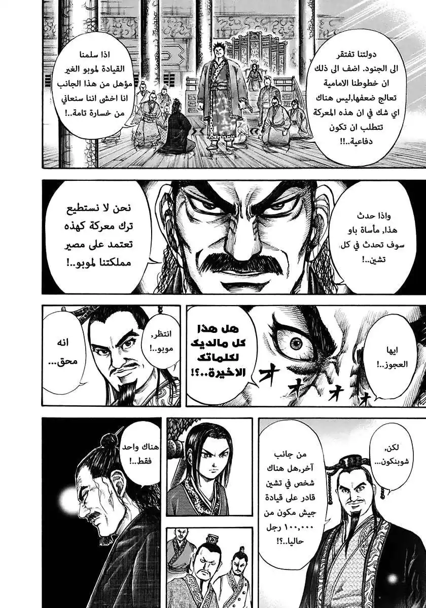 Kingdom 110 - قوة جنرال página 16