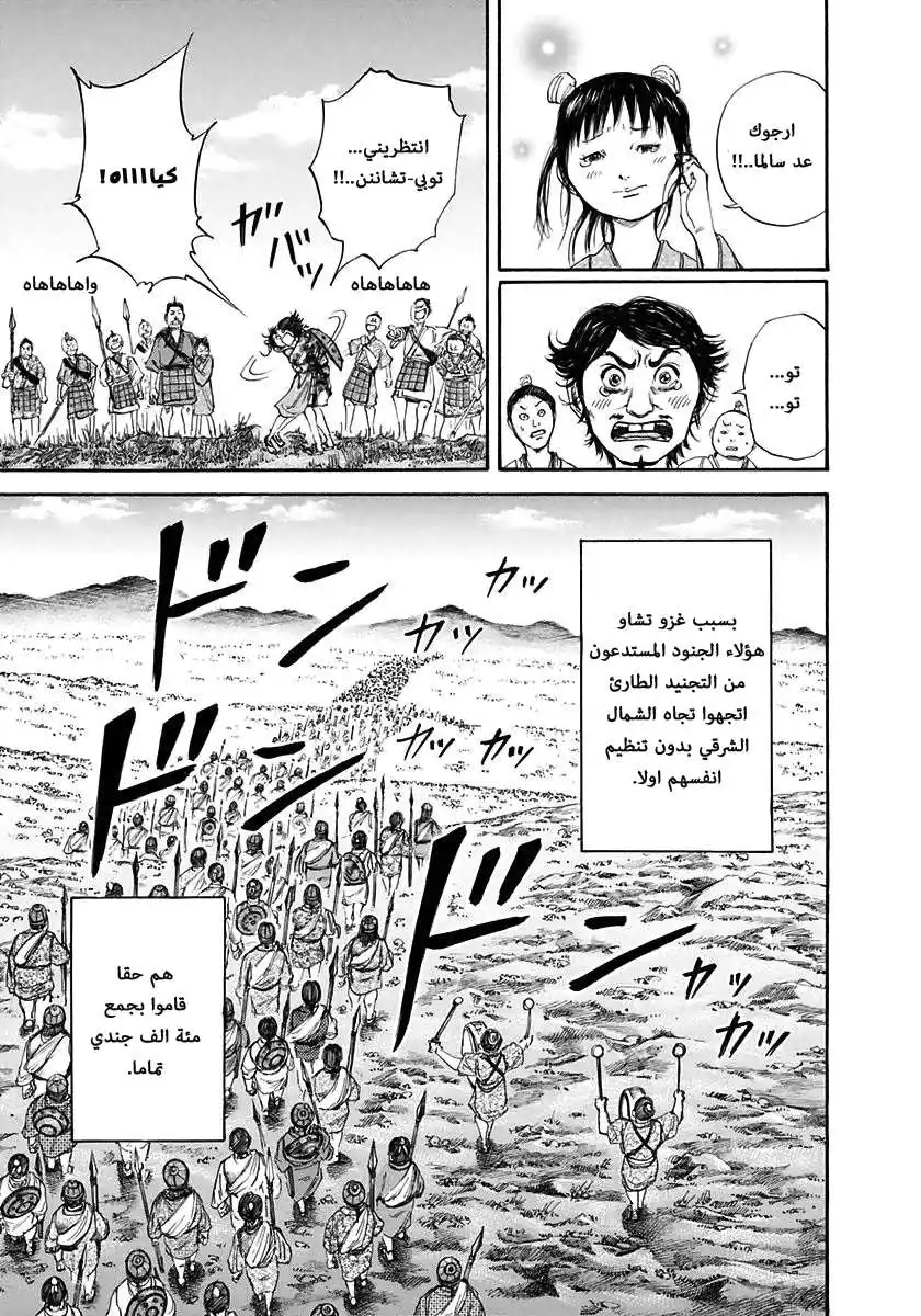 Kingdom 110 - قوة جنرال página 3