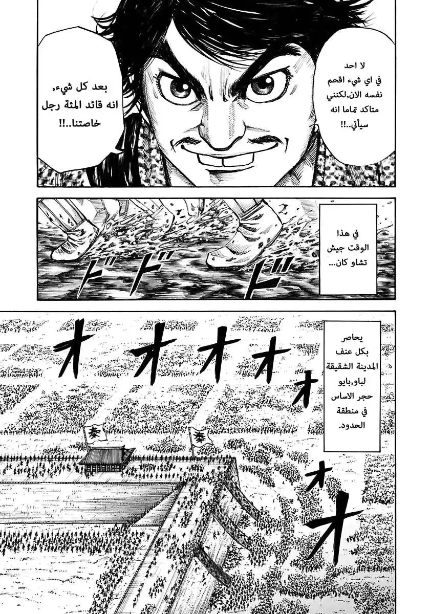 Kingdom 110 - قوة جنرال página 7