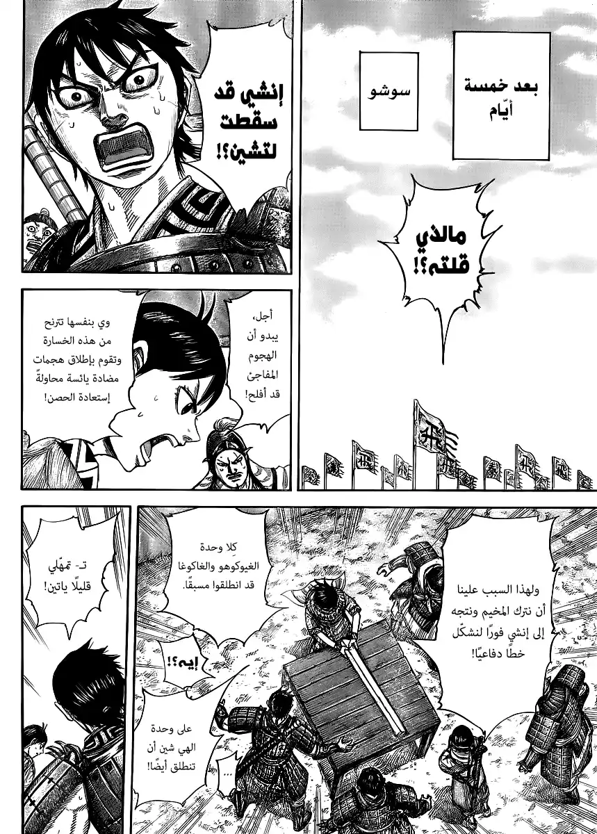 Kingdom 439 - مكان وجود الجنرالات الستة página 13