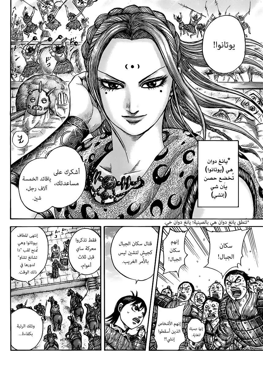 Kingdom 439 - مكان وجود الجنرالات الستة página 16