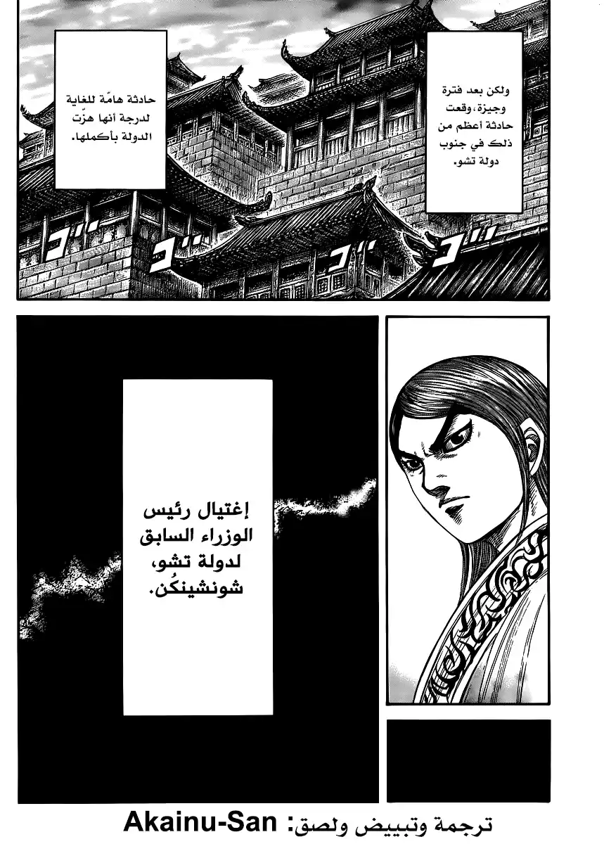 Kingdom 439 - مكان وجود الجنرالات الستة página 18