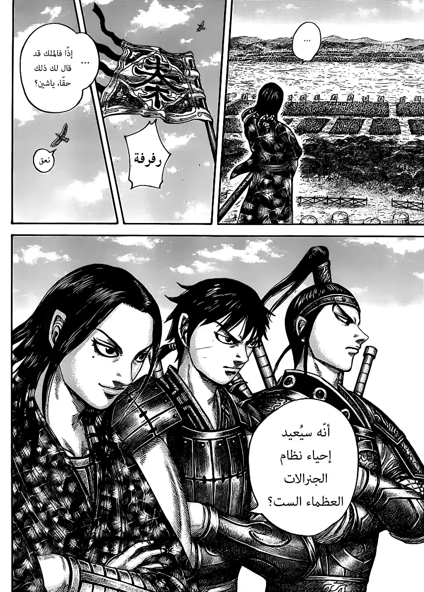 Kingdom 439 - مكان وجود الجنرالات الستة página 3