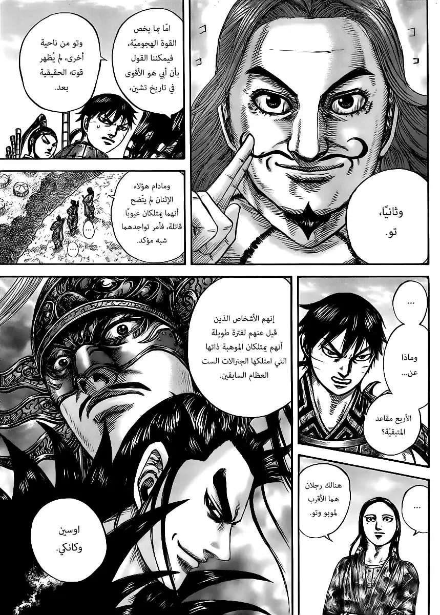 Kingdom 439 - مكان وجود الجنرالات الستة página 6