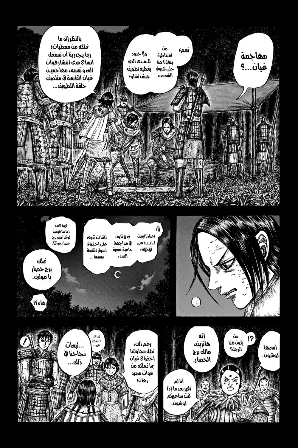 Kingdom 730 - كوشن página 2