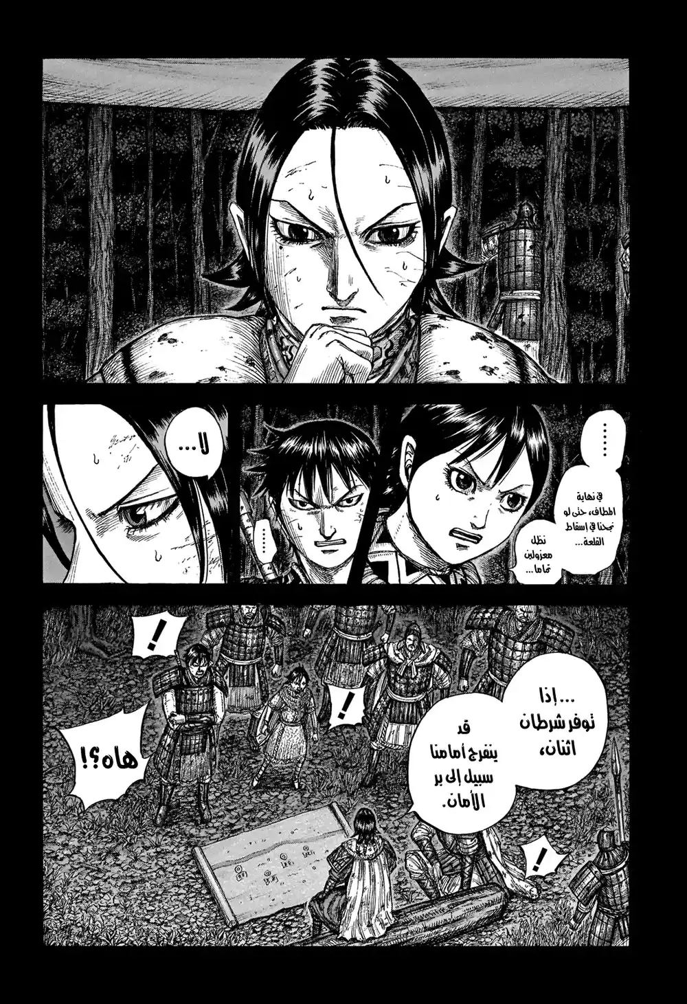 Kingdom 730 - كوشن página 3