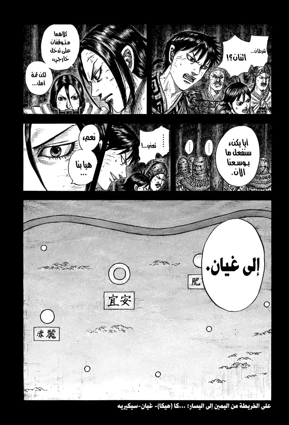 Kingdom 730 - كوشن página 4