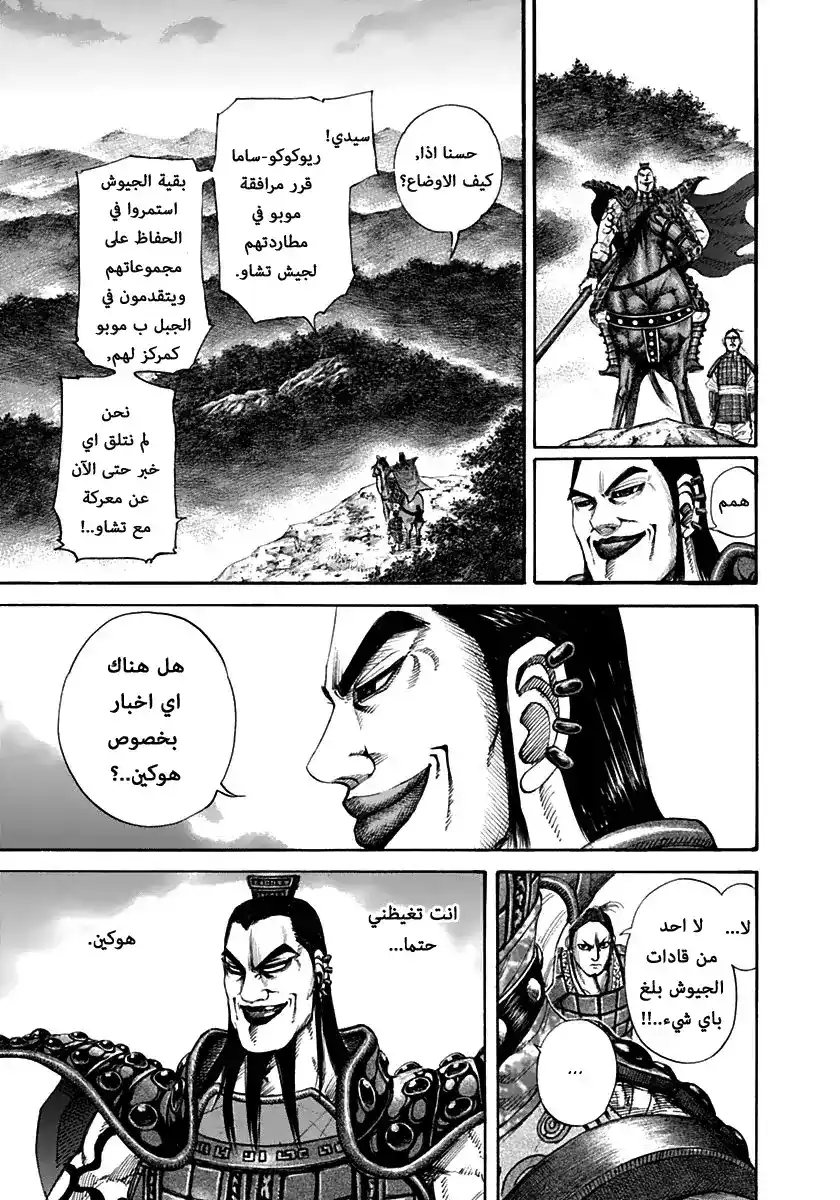 Kingdom 137 - الظهور página 3