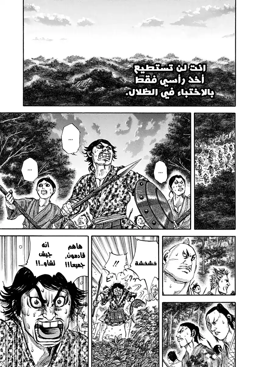 Kingdom 137 - الظهور página 5