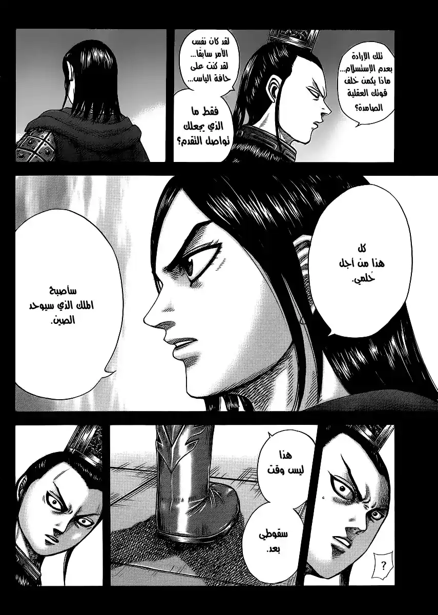 Kingdom 368 - The Brothers, Now página 10