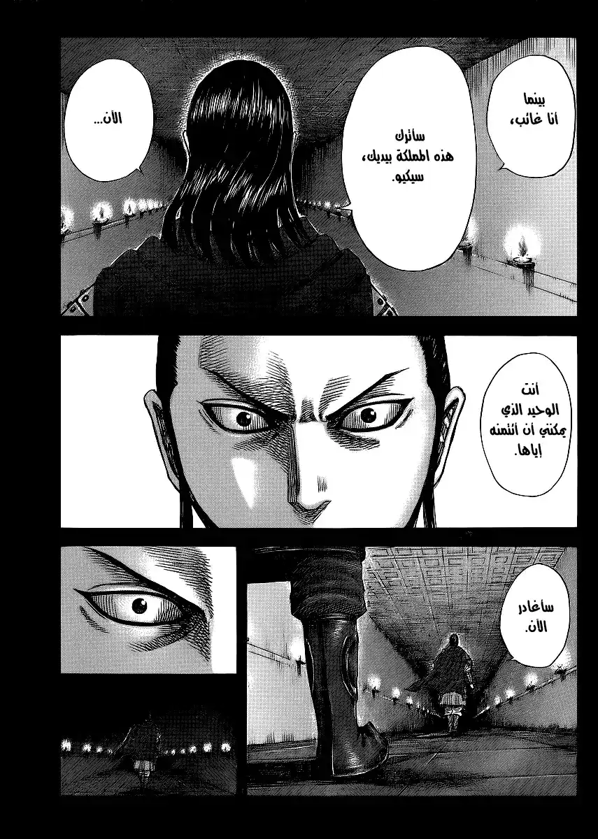 Kingdom 368 - The Brothers, Now página 11