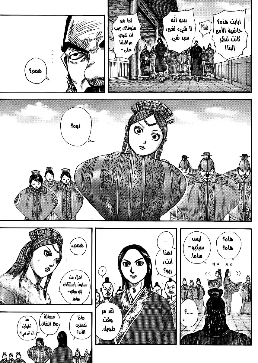 Kingdom 368 - The Brothers, Now página 13