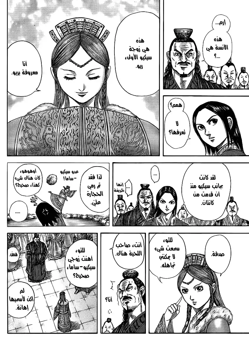 Kingdom 368 - The Brothers, Now página 14