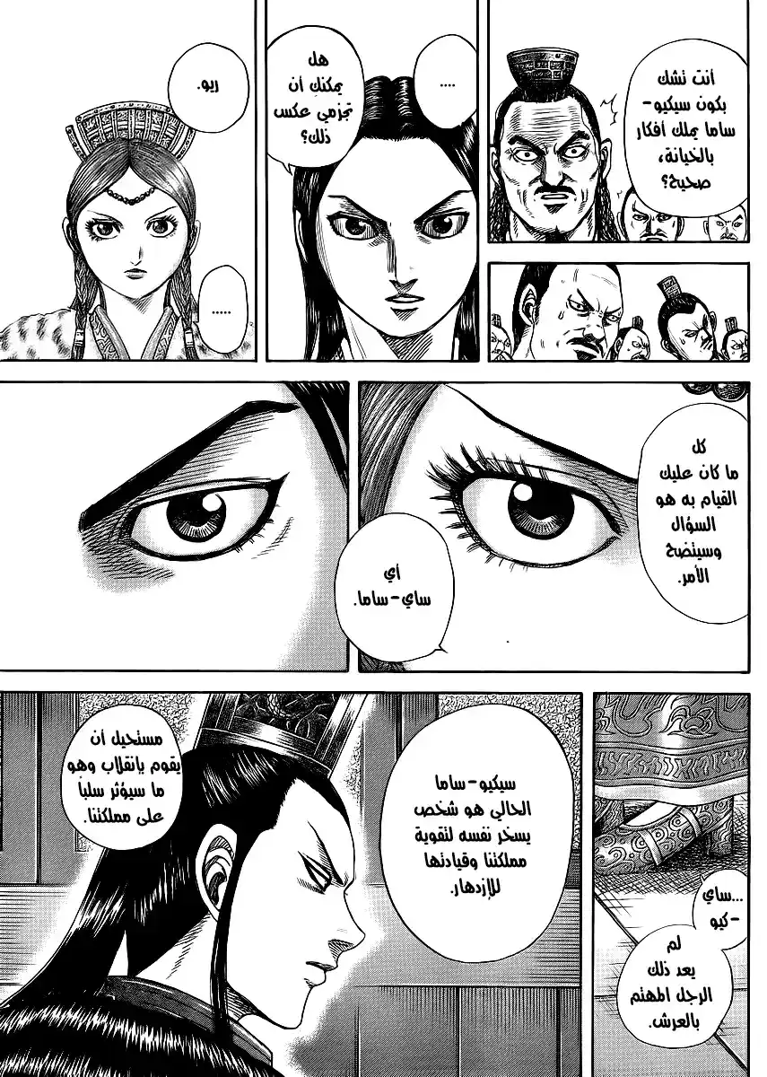 Kingdom 368 - The Brothers, Now página 15