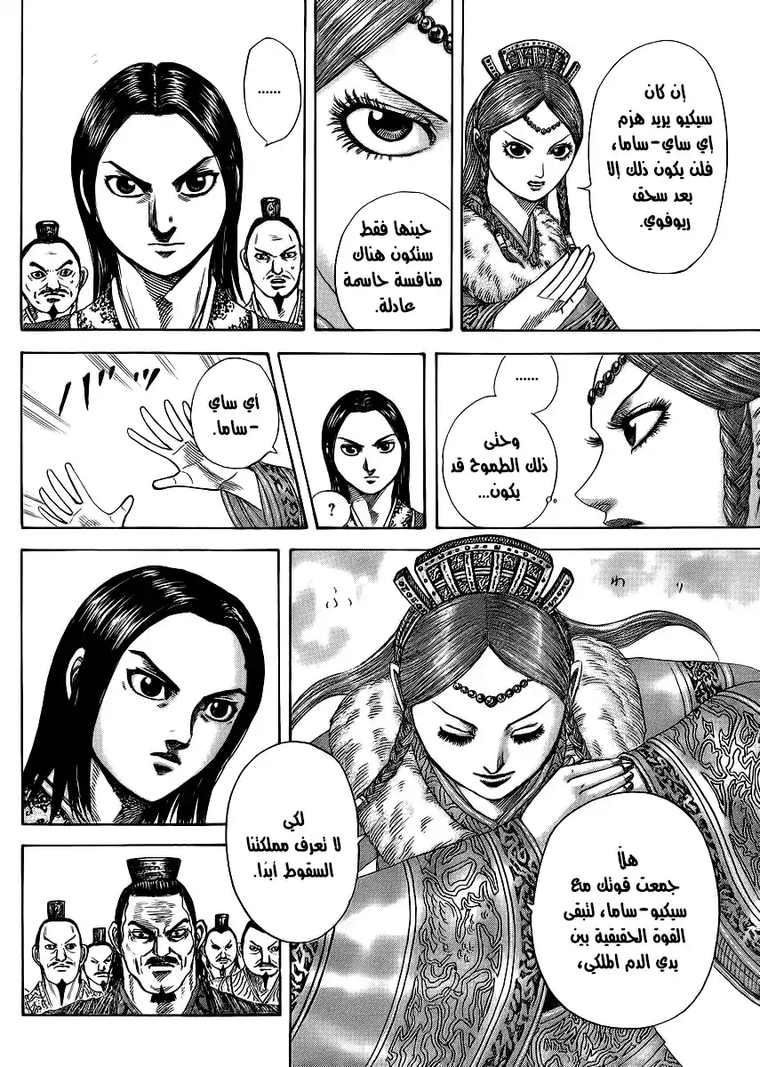 Kingdom 368 - The Brothers, Now página 16