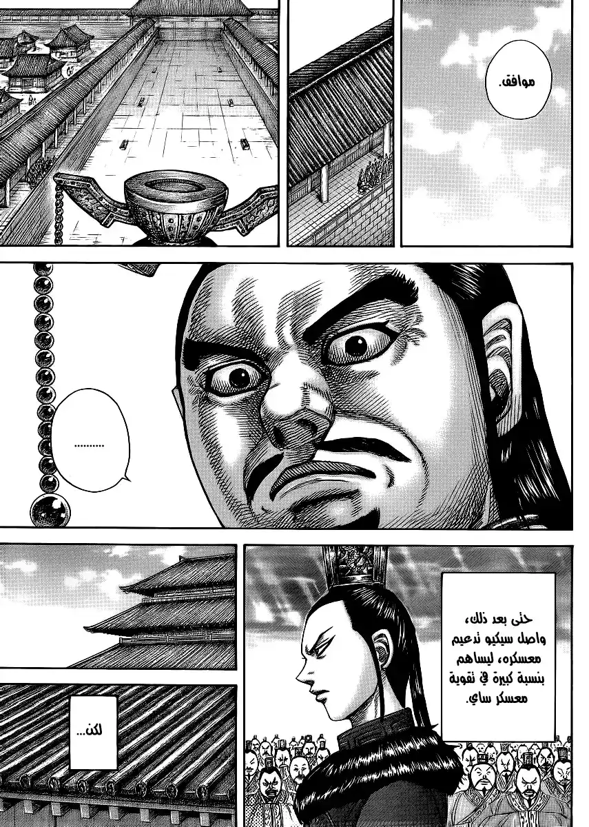 Kingdom 368 - The Brothers, Now página 17