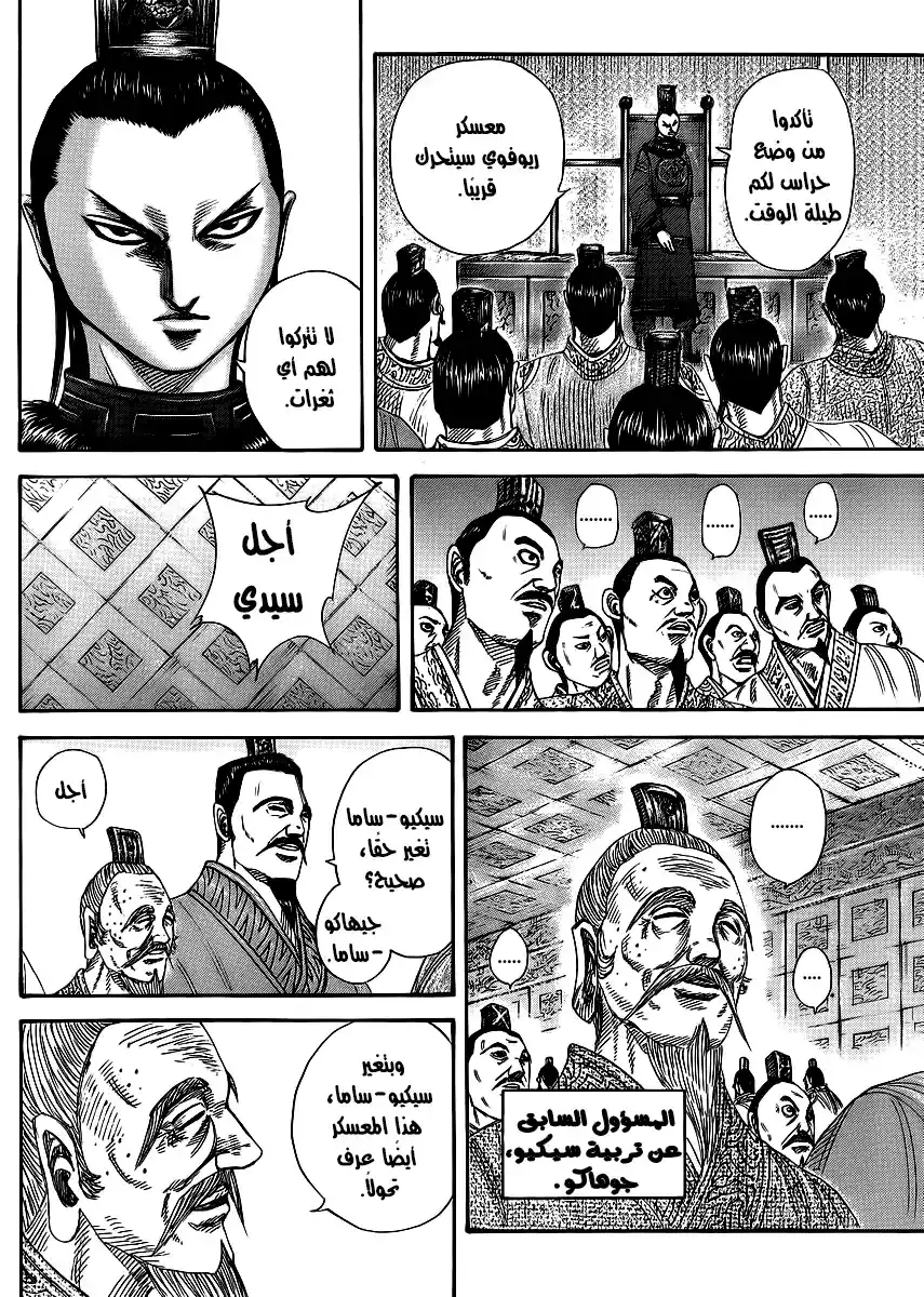 Kingdom 368 - The Brothers, Now página 4