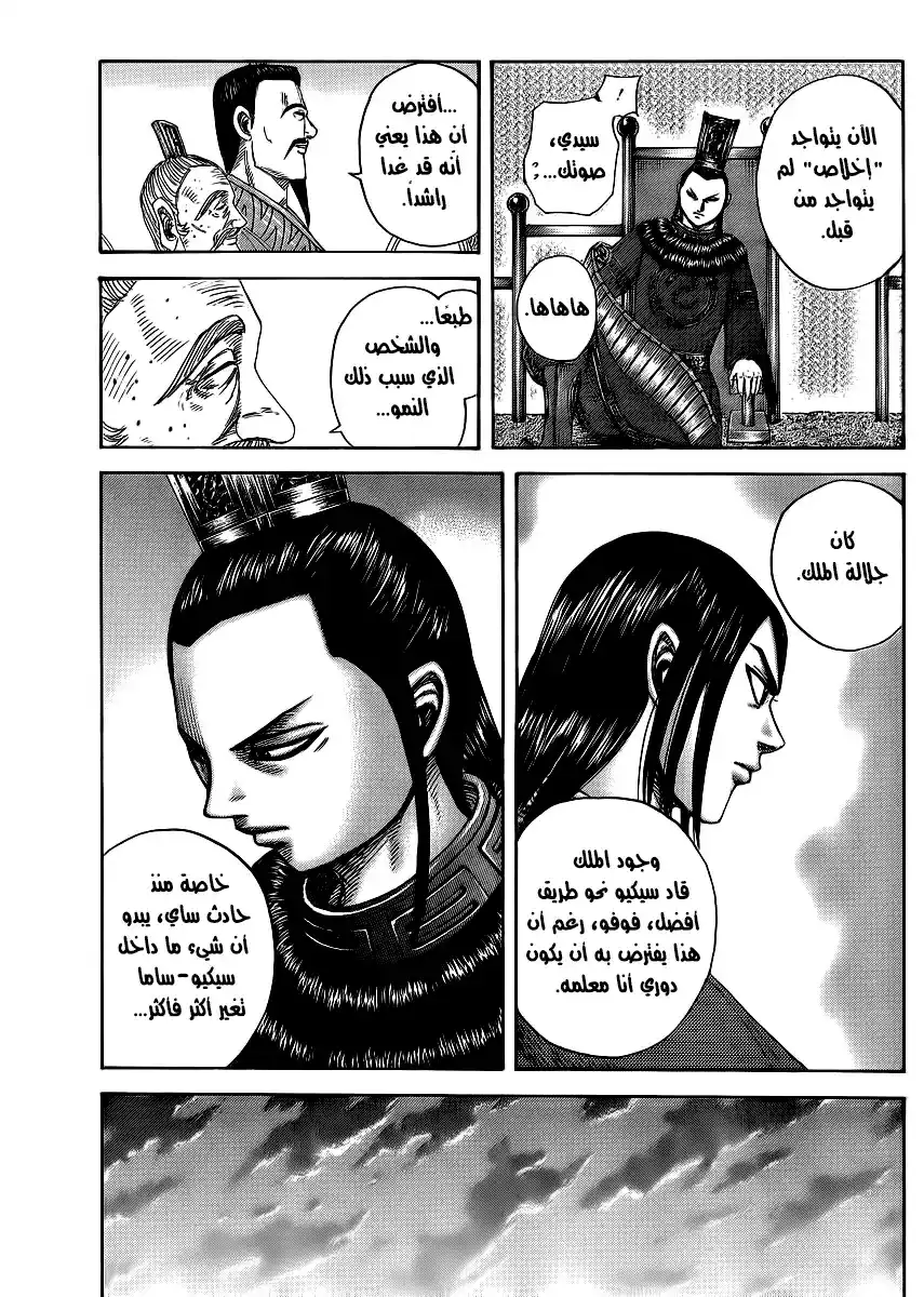 Kingdom 368 - The Brothers, Now página 5