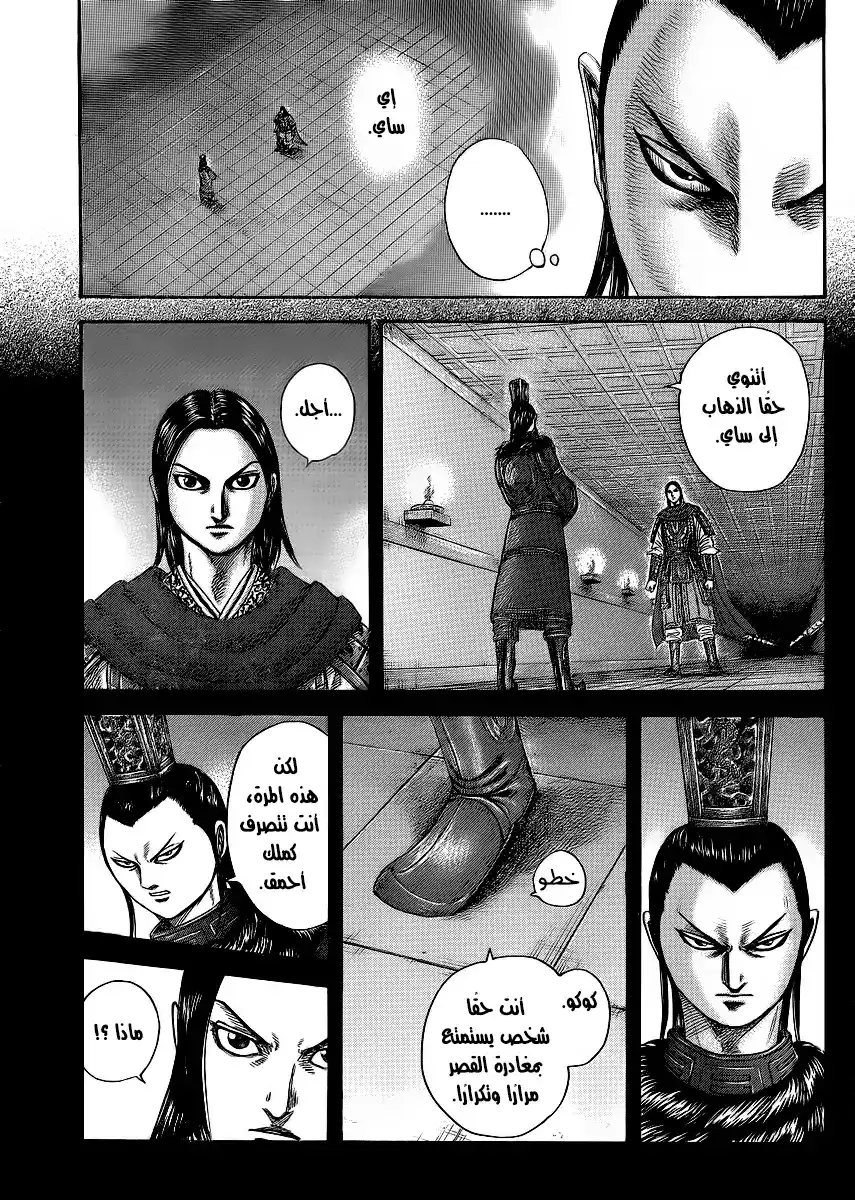 Kingdom 368 - The Brothers, Now página 7